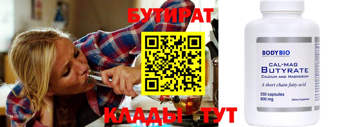 БУТИРАТ BDO 33% Елабуга