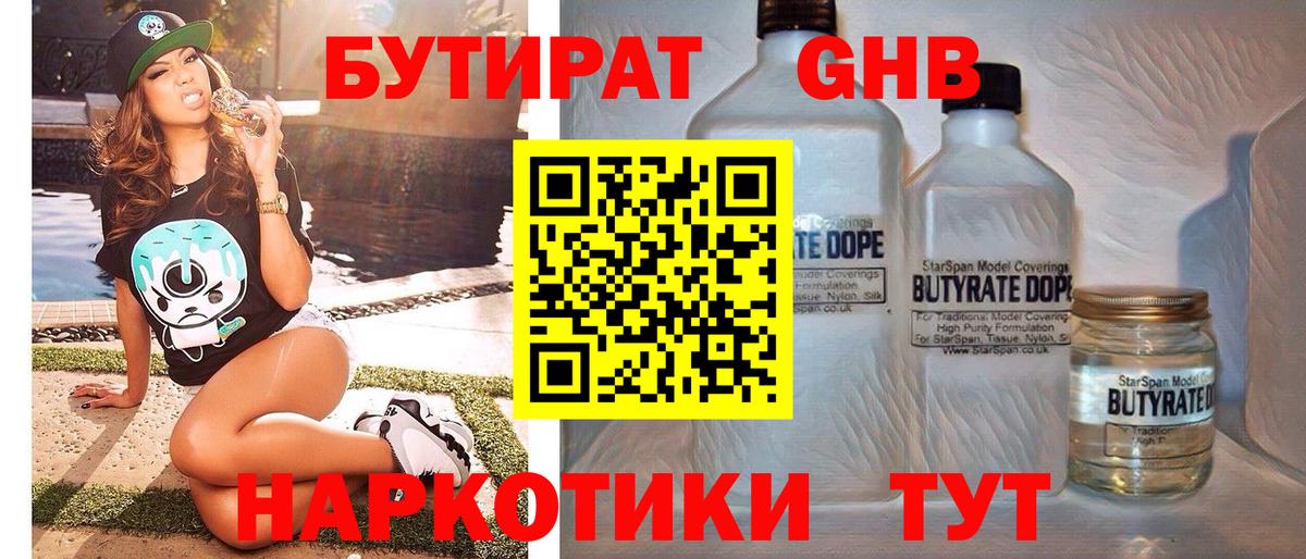 Елабуга  Бутират GHB  Бутират  Вход с VPN 
