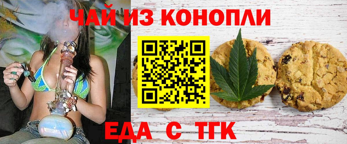 Печенье с ТГК марихуана  Вход с VPN  Елабуга 