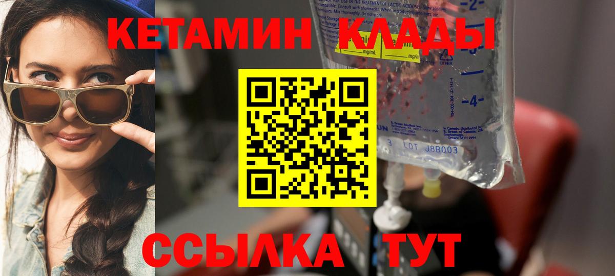 КЕТАМИН ketamine  Кетамин ketamine  Вход с VPN  Елабуга 