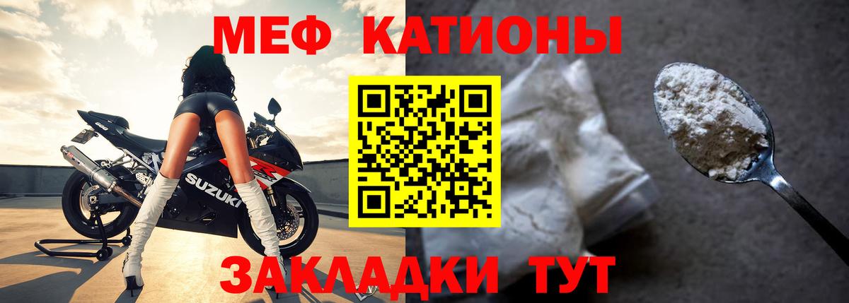 Меф мяу мяу Елабуга